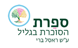 ספרת הסוכרת בגליל